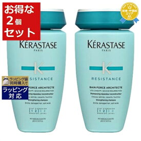 送料無料★ケラスターゼ レジスタンス RE バン ド フォルス アーキテクト お得な2個セット 250ml x 2 | KERASTASE シャンプー