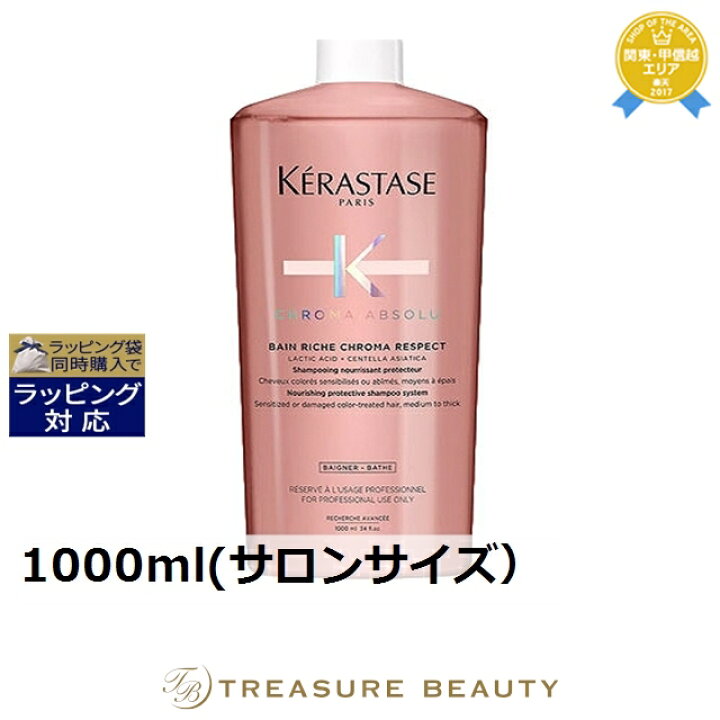 楽天市場】ケラスターゼ CA クロマアブソリュ バン リッシュ クロマ 
