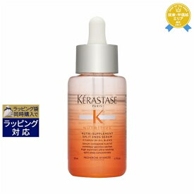 送料無料★ケラスターゼ ニュートリティブ NU スプリット エンズ NS セラム 50ml | KERASTASE ヘアオイル