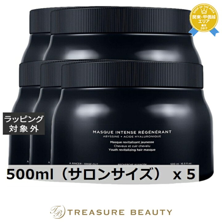 楽天市場】送料無料 ケラスターゼ CH マスク クロノロジスト R お得な5 