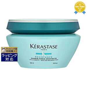 《あす楽対応》送料無料 ケラスターゼ レジスタンス RE マスク ド フォルス 【数量限定激安】 200ml | 《時間指定不可》 KERASTASE ヘアマスク/パック
