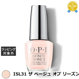 オーピーアイ / OPI インフィニットシャイン ISL31 ザ ベージュ オブ リーズン 15mL | 最安値に挑戦 OPI マニキュア