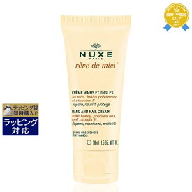 ニュクス レーブドミエルハンド＆ネイルクリーム 50ml | 最安値に挑戦 NUXE ハンドクリーム