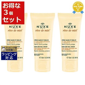 ニュクス レーブドミエルハンド＆ネイルクリーム お得な3個セット 50ml x 3 | 最安値に挑戦 NUXE ハンドクリーム