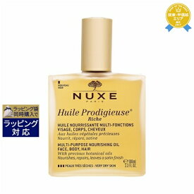 ニュクス プロディジュー オイル リッチ 100ml | 最安値に挑戦 NUXE ボディオイル