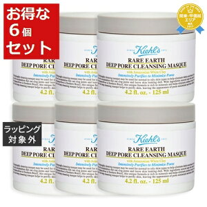 送料無料 キールズ / キール レアアース マスク お得な6個セット 125ml x 6 | Kiehl's 洗い流すパック・マスク まとめ買い