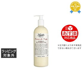 《あす楽対応》送料無料★キールズ / キール クレム ドゥ コール ボディクリーム 500ml | 《時間指定不可》 Kiehl's ボディクリーム