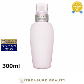 送料無料 コスメデコルテ プリム ラテ ハーバル ミルク 300ml | Cosme Decorte 乳液