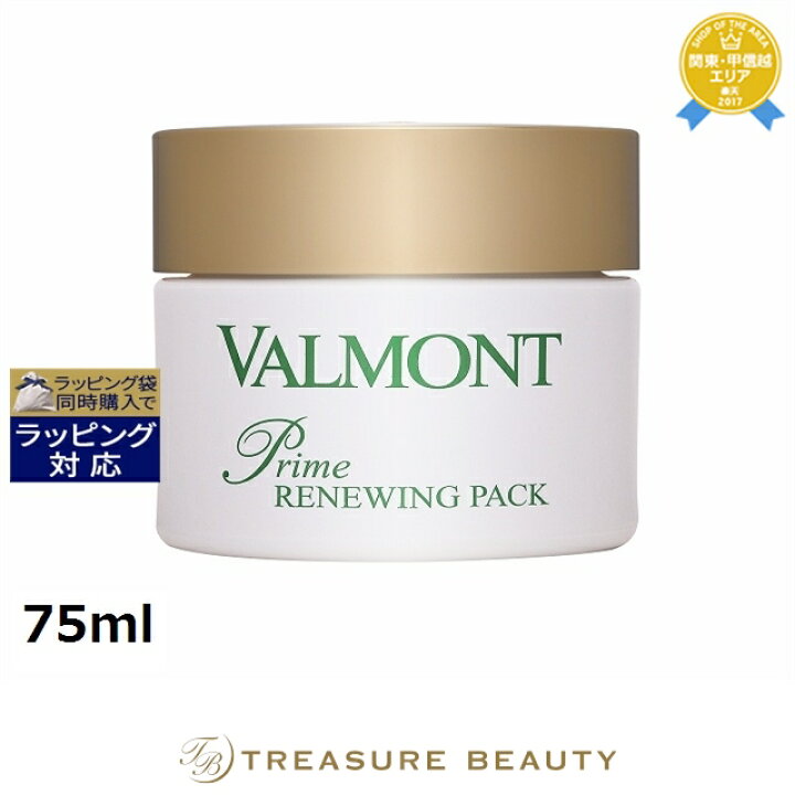 楽天市場】送料無料 ヴァルモン プライム リニューパック 75ml 