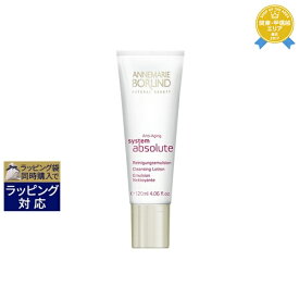 アンネマリー ボーリンド アブソルート クレンジング 120ml | 最安値に挑戦 ANNEMARIE BORLIND その他洗顔料