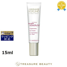【最大4500円クーポン】送料無料 アンネマリー ボーリンド アブソルート アイフルイッド 15ml | ANNEMARIE BORLIND アイケア