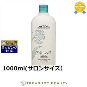 �������� �A���F�_ �V�����s���A �i�[�`���A�����O �R���f�B�V���i�[ 1000ml(�T�����T�C�Y�j | �����ȑ�e�ʃT�C�Y AVEDA �R���f�B�V���i�[