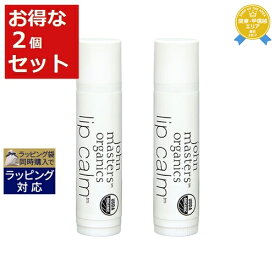 ジョンマスターオーガニック リップカーム オリジナルシトラス2個セット 4gx2 | 最安値に挑戦 John Masters Organics リップケア