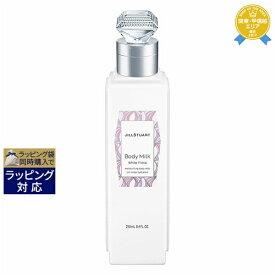 ジルスチュアート ボディミルク ホワイトフローラル 250ml | 最安値に挑戦 JILL STUART ボディローション