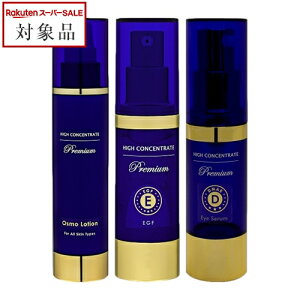  nCRZg[g v~A IX[V 150ml ƃv~A EGF 30ml ƃv~A DMAE ACZ 15ml ̃Zbg | X[p[SALE X[p[Z[ l HIGH CONCENTRATE XL