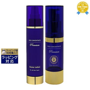 送料無料 ハイコンセントレート プレミアム オスモローション + DMAE アイセラム セット 150ml+15ml | HIGH CONCENTRATE スキンケアコフレ