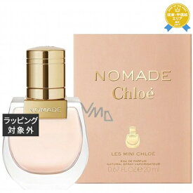 送料無料★クロエ クロエ ノマド オードパルファン 20ml | Chloe 香水（レディース）