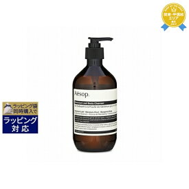 送料無料★イソップ ゼラニウム ボディクレンザー 500ml | Aesop ボディソープ