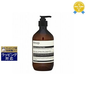 送料無料★イソップ ゼラニウム ボディバーム 500ml | Aesop ボディクリーム