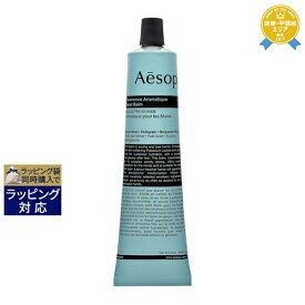 送料無料★イソップ レバレンス ハンドバーム 75ml | Aesop ハンドクリーム