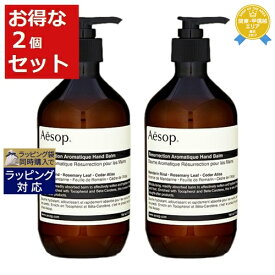 送料無料★イソップ レスレクションハンドバーム お得な2個セット 500ml x 2 | Aesop ハンドクリーム