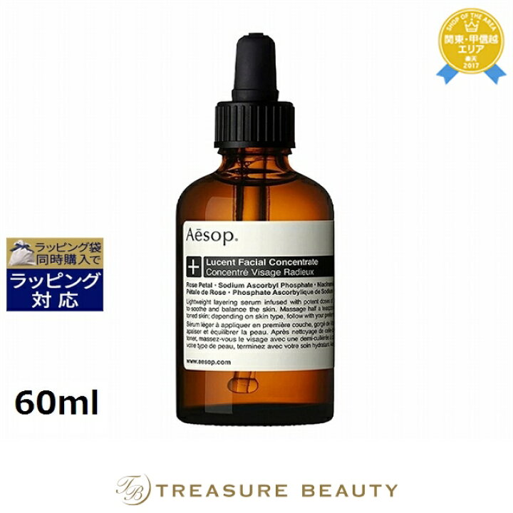 楽天市場】イソップ ルーセント フェイシャル エッセンス 60ml | 美容 