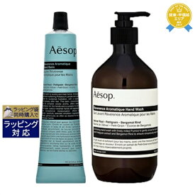 送料無料★イソップ レバレンス 2点セット/ ハンドバーム 75ml ＋ ハンドウォッシュ 500ml | Aesop ハンドクリーム