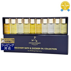 送料無料★アロマセラピーアソシエイツ ミニチュアバスオイルコレクション 3mlx10 | Aromatherapy Associates 入浴剤・バスオイル