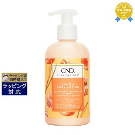 クリエイティブネイルデザイン（CND) センセーション ハンド＆ボディローション タンジェリン＆レモングラス 245ml | 最安値に挑戦 Creative Nail Design ボディローション