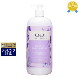 送料無料★クリエイティブネイルデザイン（CND) センセーション ハンド＆ボディローション ラベンダー＆ホホバ 917ml | 日本未発売 Creative Nail Design ボディローション