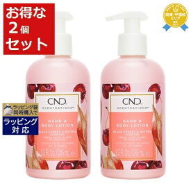 クリエイティブネイルデザイン（CND) センセーション ハンド＆ボディローション ブラックチェリー＆ナツメグx2 245ml | 最安値に挑戦 Creative Nail Design ボディローション