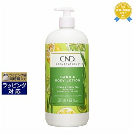 送料無料★クリエイティブネイルデザイン（CND) センセーション ハンド＆ボディローション シトラス＆グリーンティー 976ml | Creative Nail Design ボディローション