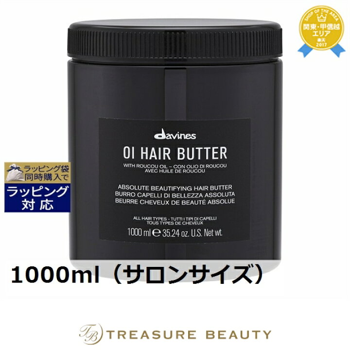 楽天市場】送料無料 ダヴィネス オイ ヘアバター 1000ml（サロンサイズ  