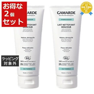送料無料 ガマルド レ ネトワヤン お得な2個セット 200g x 2 | Gamarde ミルククレンジング