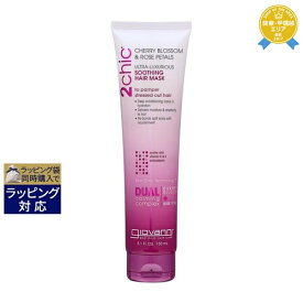 ジョヴァンニ 2chic ラグジュリアスヘアマスク 150ml | 最安値に挑戦 Giovanni ヘアマスク/パック