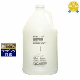 送料無料★ジョヴァンニ スムーズアズシルク モイスチャー コンディショナー 3785ml（ガロンサイズ） | Giovanni コンディショナー