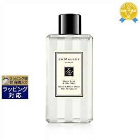 送料無料★ジョーマローン ウッド セージ & シー ソルト ボディ & ハンドウォッシュ 250ml | Jo Malone ハンドウォッシュ