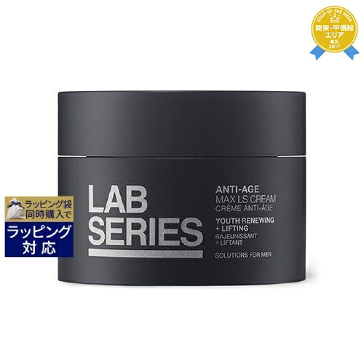 楽天市場】送料無料 アラミス ラボシリーズ マックス LS クリーム 50ml 