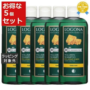 送料無料 ロゴナ ボリュームシャンプー・ビール&はちみつ お得な5個セット 250ml x 5 | LOGONA シャンプー まとめ買い