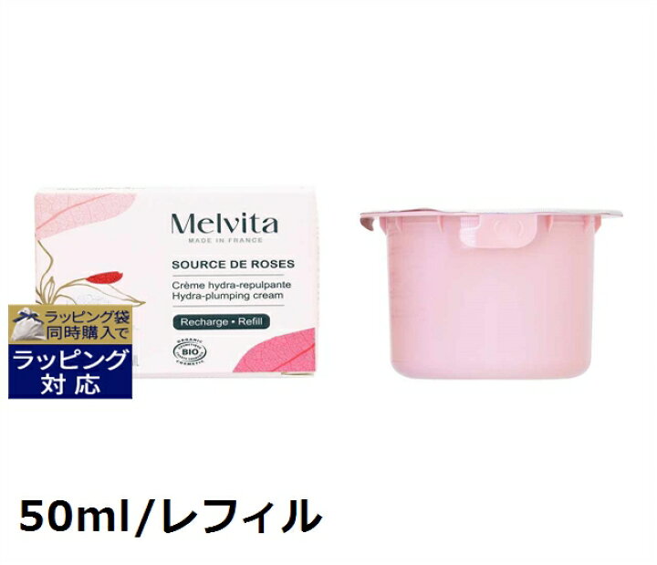 楽天市場】メルヴィータ ソルスデローズ クリーム 50ml/レフィル 