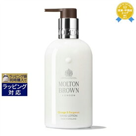 モルトンブラウン オレンジ＆ベルガモット ハンドローション 新パッケージ 300ml | 最安値に挑戦 Molton Brown ハンドクリーム