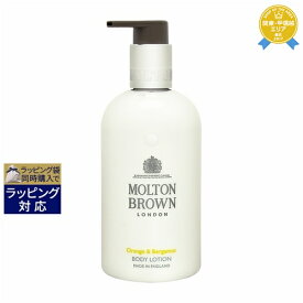 送料無料★モルトンブラウン O&B ボディローション（オレンジ&ベルガモット） 300ml | Molton Brown ボディローション