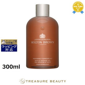 モルトンブラウン ジンジャーリリーバス＆シャワージェル 300ml | 最安値に挑戦 Molton Brown ボディソープ
