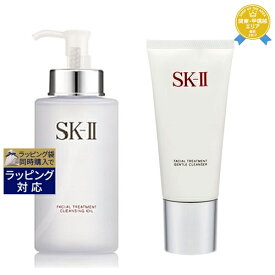 送料無料★エスケーツー（SK-II／SK2） フェイシャル トリートメント クレンジングオイル & ジェントルクレンザーセット 250ml+120g | スキンケアコフレ