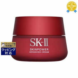 送料無料★エスケーツー（SK-II／SK2） スキンパワー アドバンスト クリーム 80g | ナイトクリーム