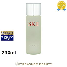 【最大4500円クーポン】《あす楽対応》送料無料 エスケーツー（SK-II／SK2） フェイシャルトリートメント クリア ローション 230ml | 《時間指定不可》 化粧水
