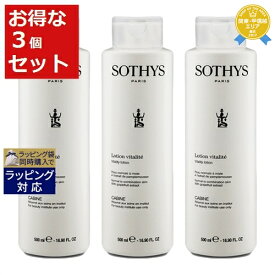 送料無料★ソティス バイタリティローション もっとお得な3個セット 500ml（サロンサイズ） x 3 | 日本未発売 お得な大容量サイズ Sothys 化粧水