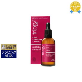 送料無料 トリロジー ローズヒップ オイル 45ml BIGサイズ | お得な大容量サイズ Trilogy フェイスオイル