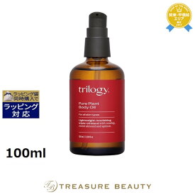 送料無料 トリロジー ピュア　プラント　ボディオイル 100ml | Trilogy ボディオイル