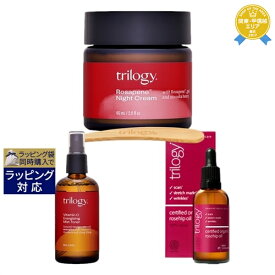 送料無料★トリロジー ローズヒップ オイル 45ml ＋ロザピン ナイトクリーム 60ml ＋C シャイニング ミスト トナー 100ml のセット | Trilogy スキンケアコフレ